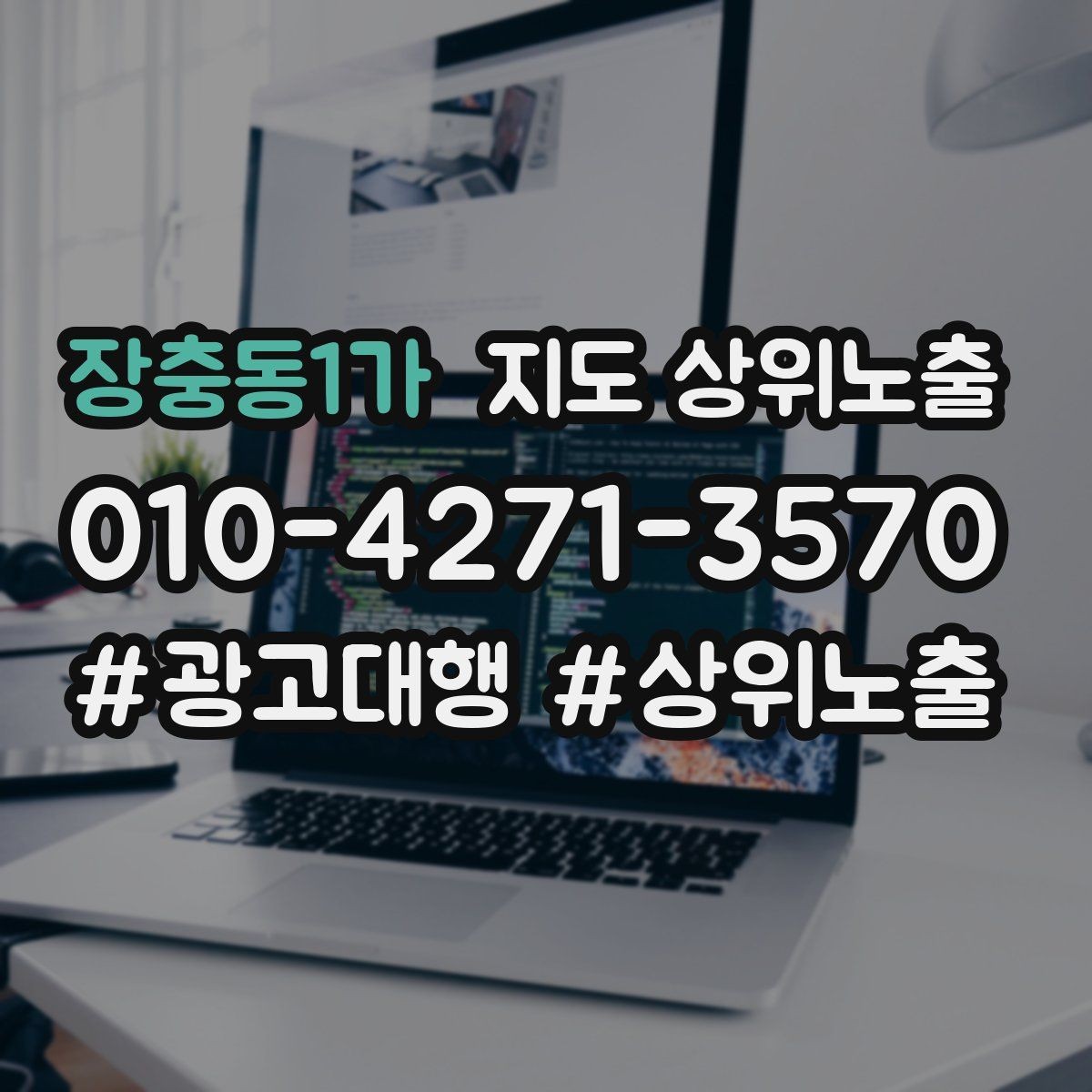 장충동1가 지도 상위노출 자주 묻는 질문을 먼저 적어야 하는 이유