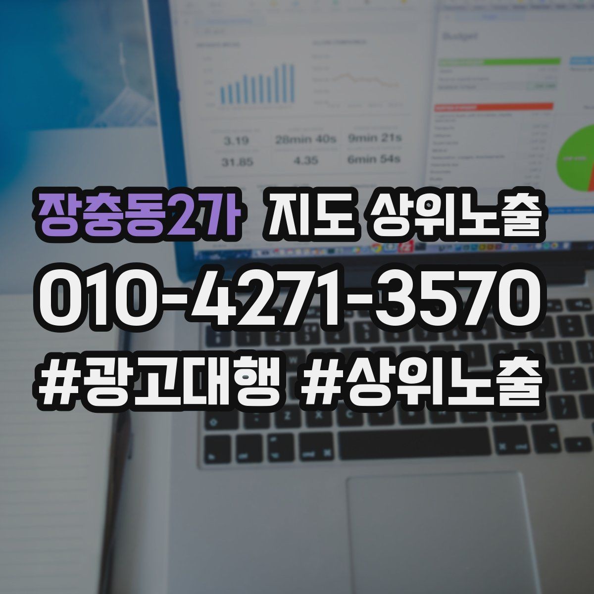 장충동2가 지도 상위노출 소개글 첫 문장부터 바꾸는 방법
