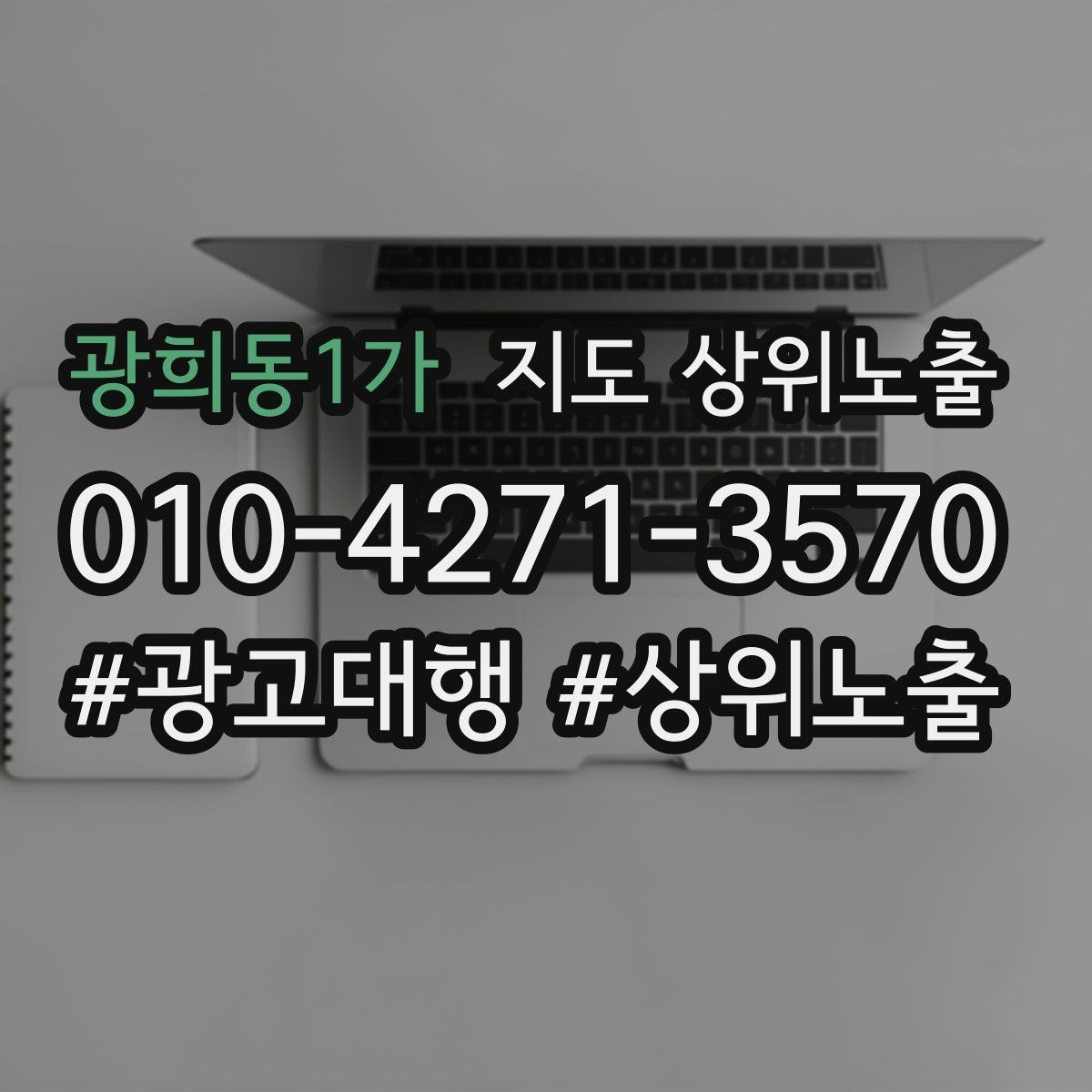 광희동1가 지도 상위노출 예약 버튼 배치로 전환을 올리는 방법