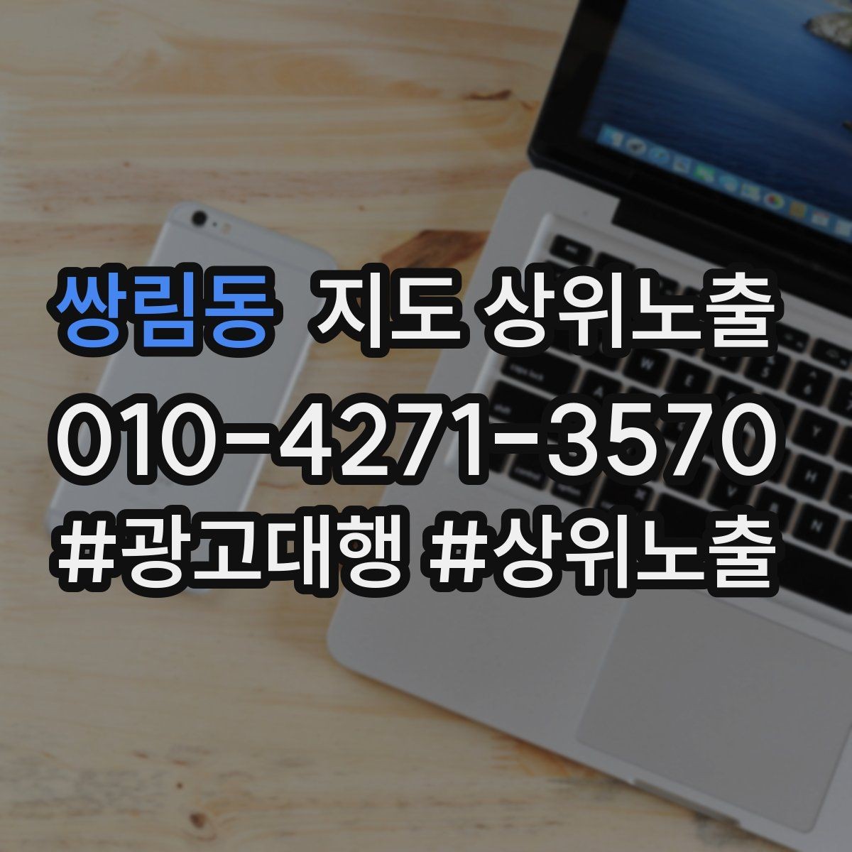 쌍림동 지도 상위노출 등록 후 점검해야 할 내용
