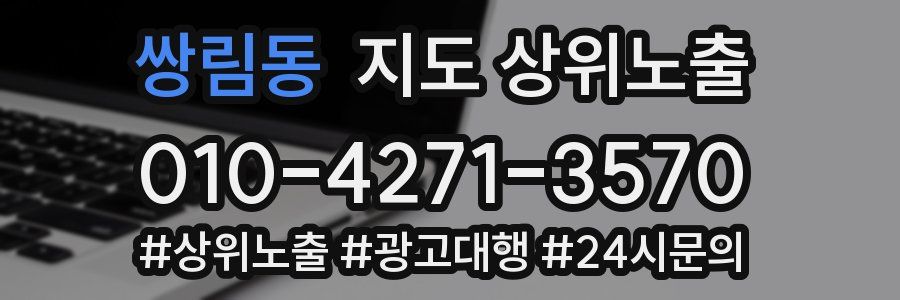 쌍림동 지도 상위 노출