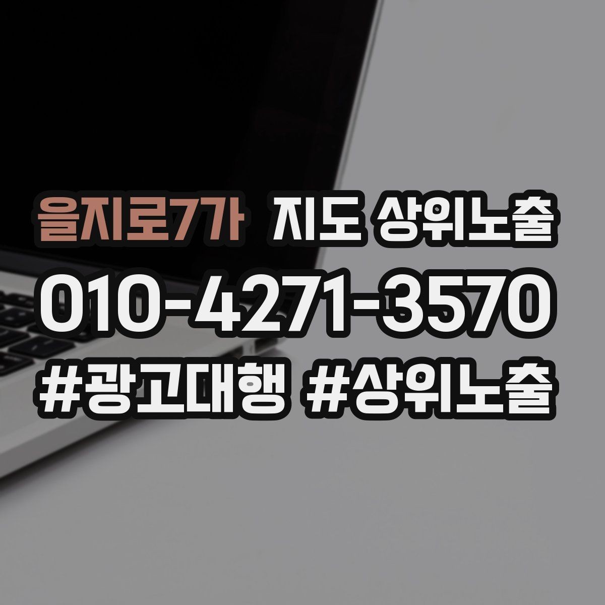 을지로7가 지도 상위노출 정비 세차는 위치 안내가 순위에 영향을 준다
