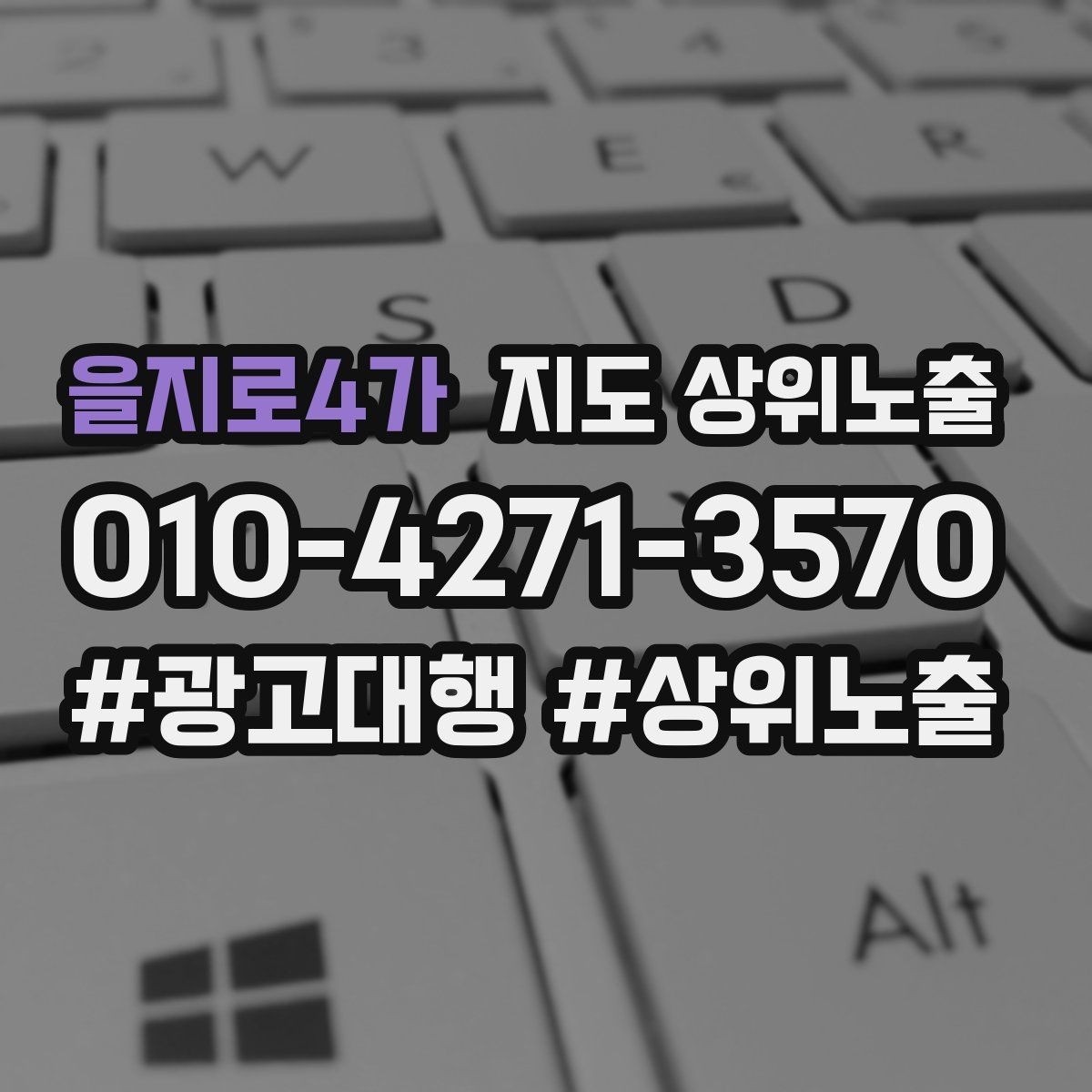 을지로4가 지도 상위노출 연락처 세팅 실수로 문의가 줄어드는 사례