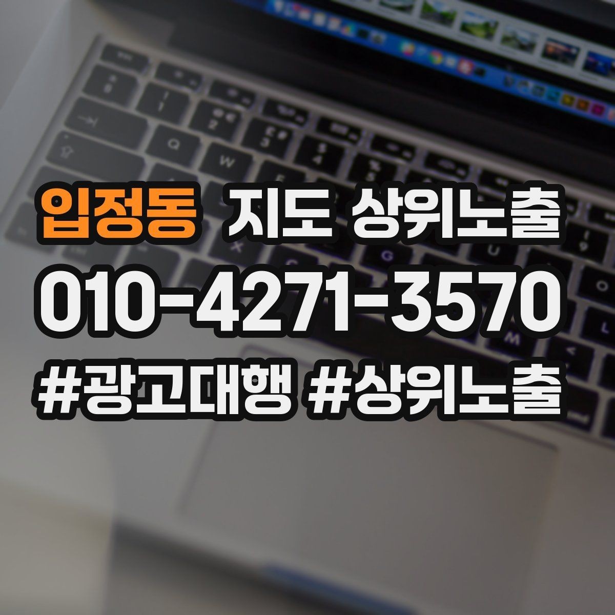 입정동 지도 상위노출 사진 순서만 바꿔도 반응이 달라진다