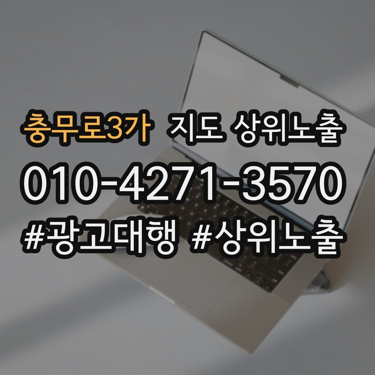 충무로3가 지도 상위노출 새소식 주기를 정하면 좋은 이유