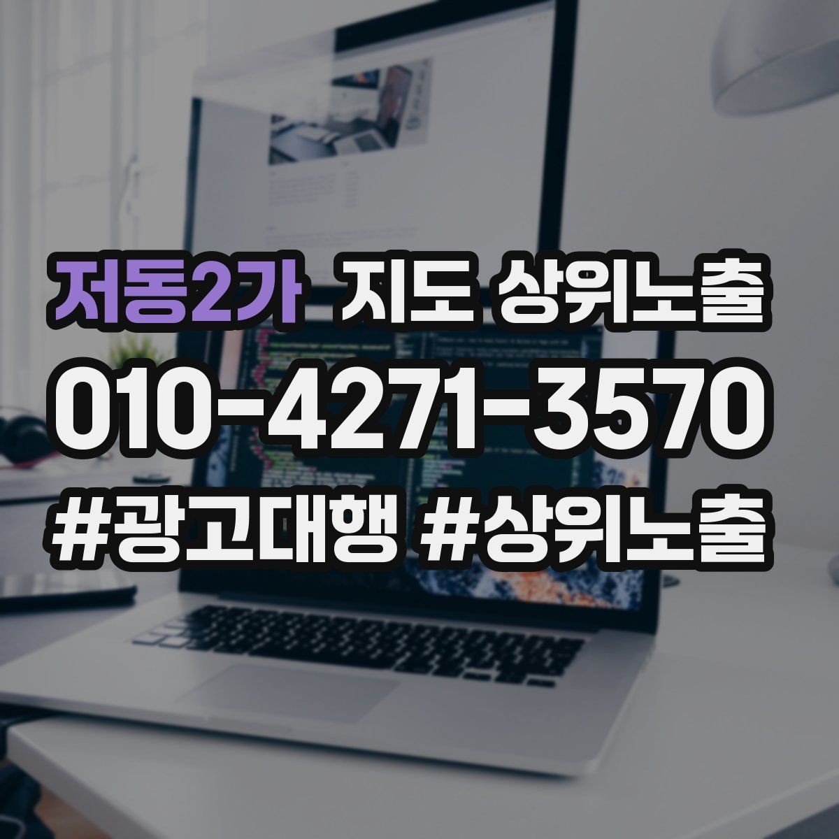 저동2가 지도 상위노출 지금 당장 바꿀 수 있는 10가지 점검