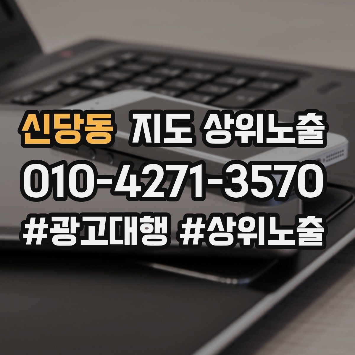 신당동 지도 상위노출 응대가 늦어지는 날 대응 플로우 만들기