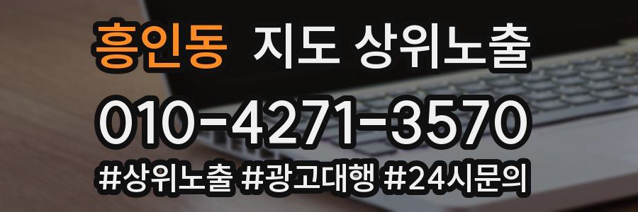 흥인동 지도 상위 노출
