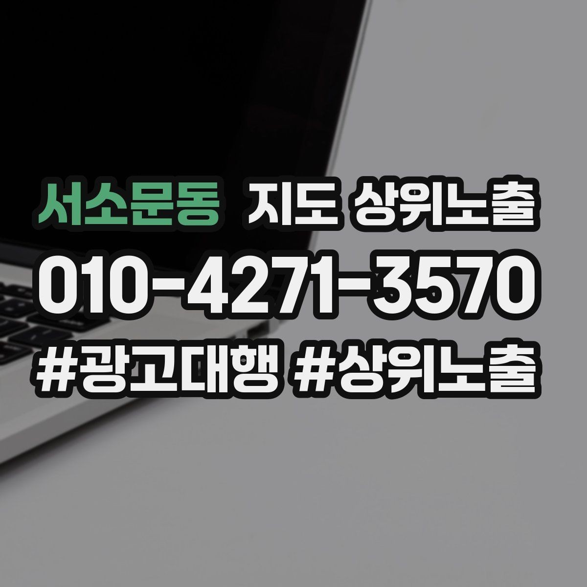 서소문동 지도 상위노출 반경을 좁히면 좋아지는 지표