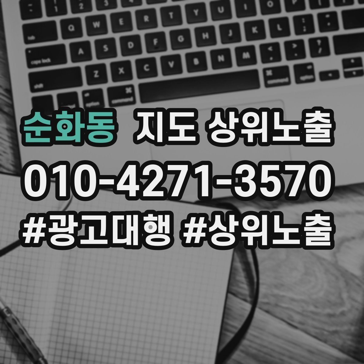 순화동 지도 상위노출 카테고리가 틀리면 노출이 꼬이는 이유