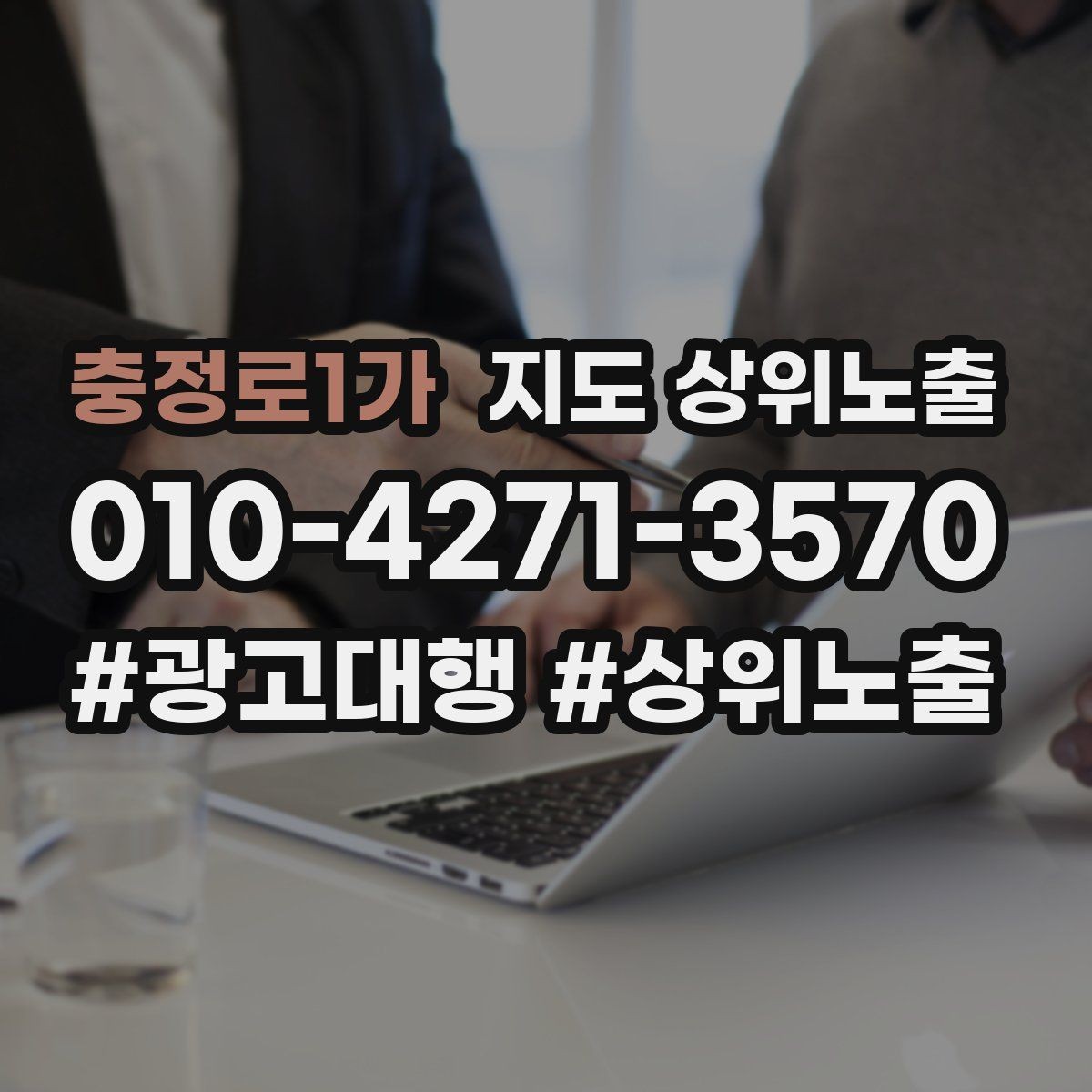 충정로1가 지도 상위노출 당일 예약 가능 여부를 명확히 쓰는 방법