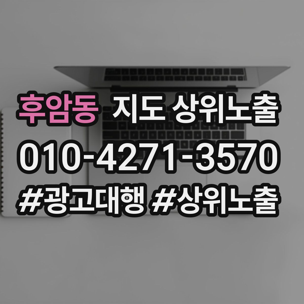 후암동 지도 상위 노출