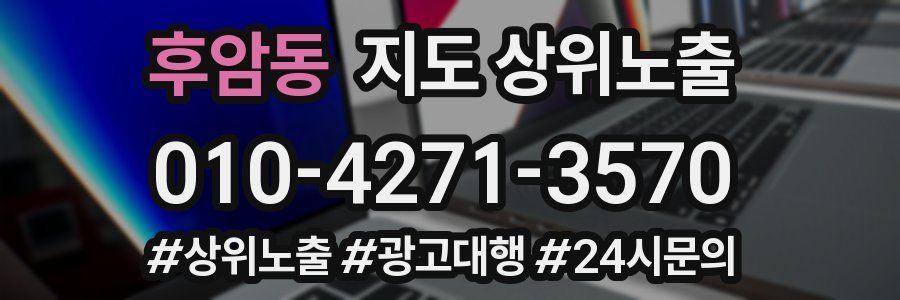후암동 지도 상위 노출