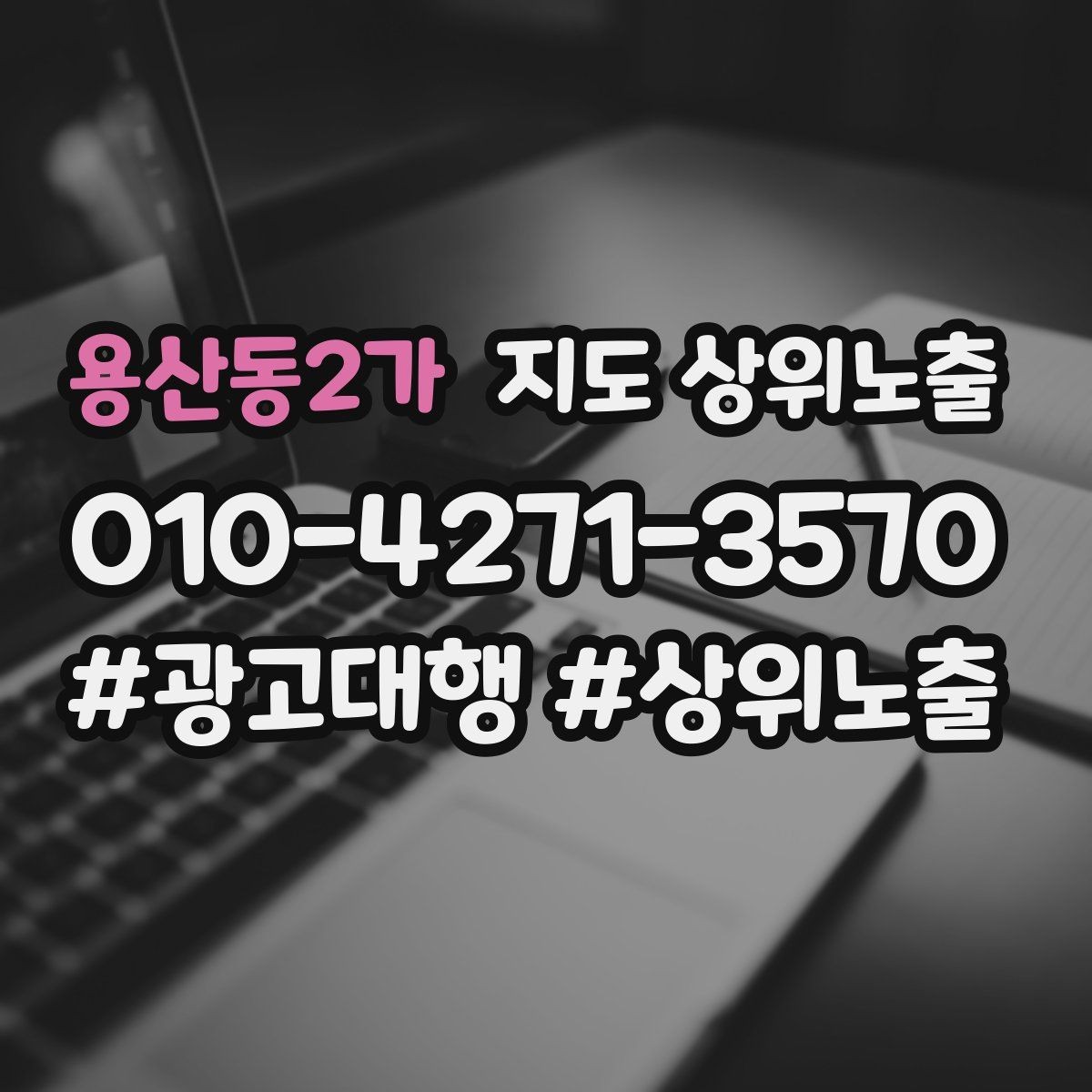 용산동2가 지도 상위노출 주차 안내를 상황별로 나누는 방법