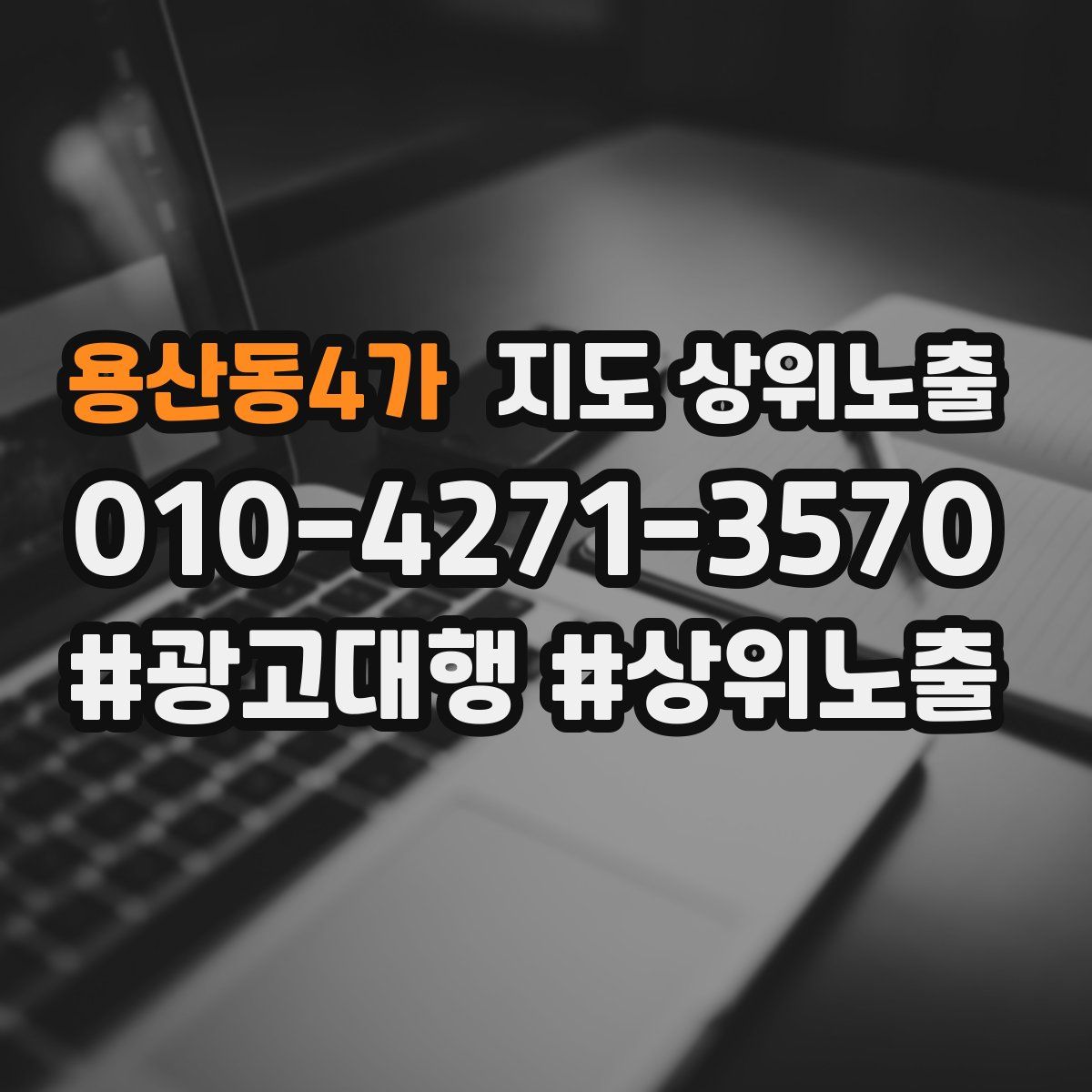 용산동4가 지도 상위 노출