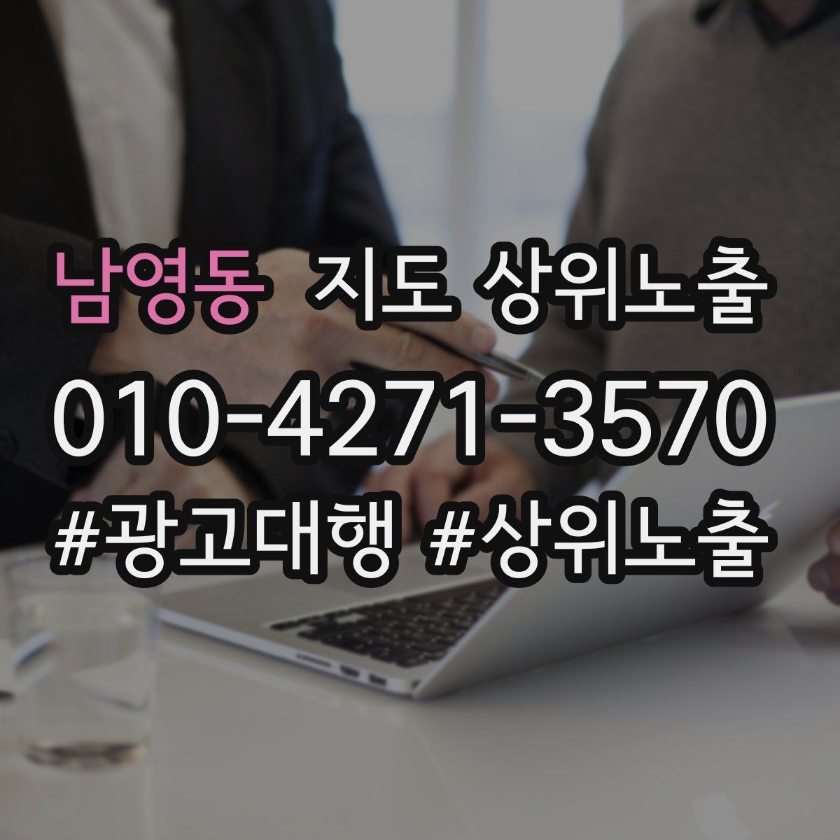 남영동 지도 상위노출 위치가 애매한 매장의 안내 전략