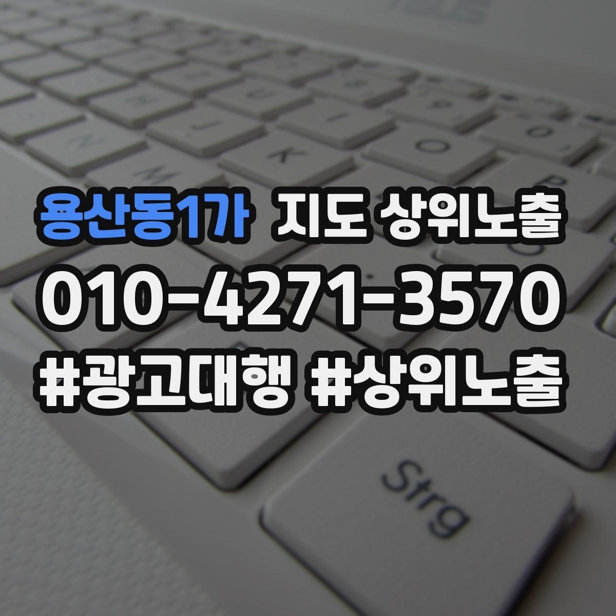 용산동1가 지도 상위노출 가격 문의를 줄이는 설명문 구성