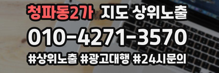 청파동2가 지도 상위 노출