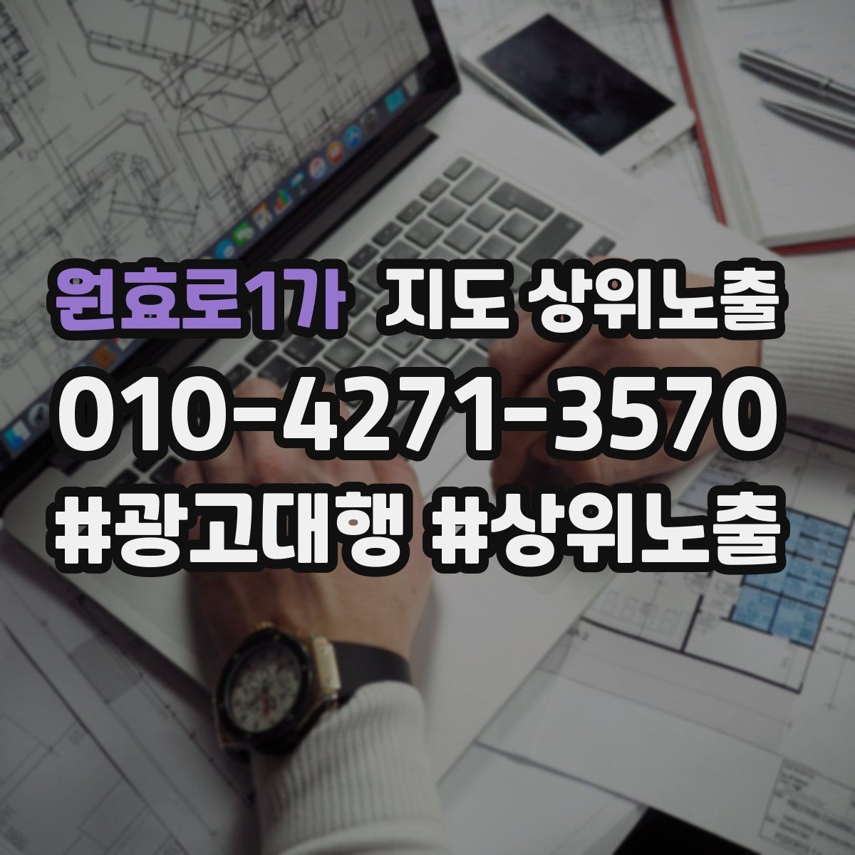 원효로1가 지도 상위노출 리뷰 답글이 중요한 이유와 작성 팁