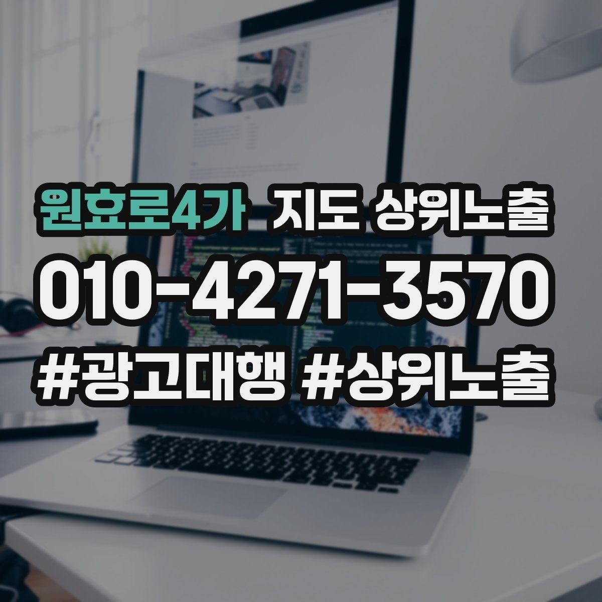 원효로4가 지도 상위노출 병원 의원은 안내 정보가 먼저여야 한다