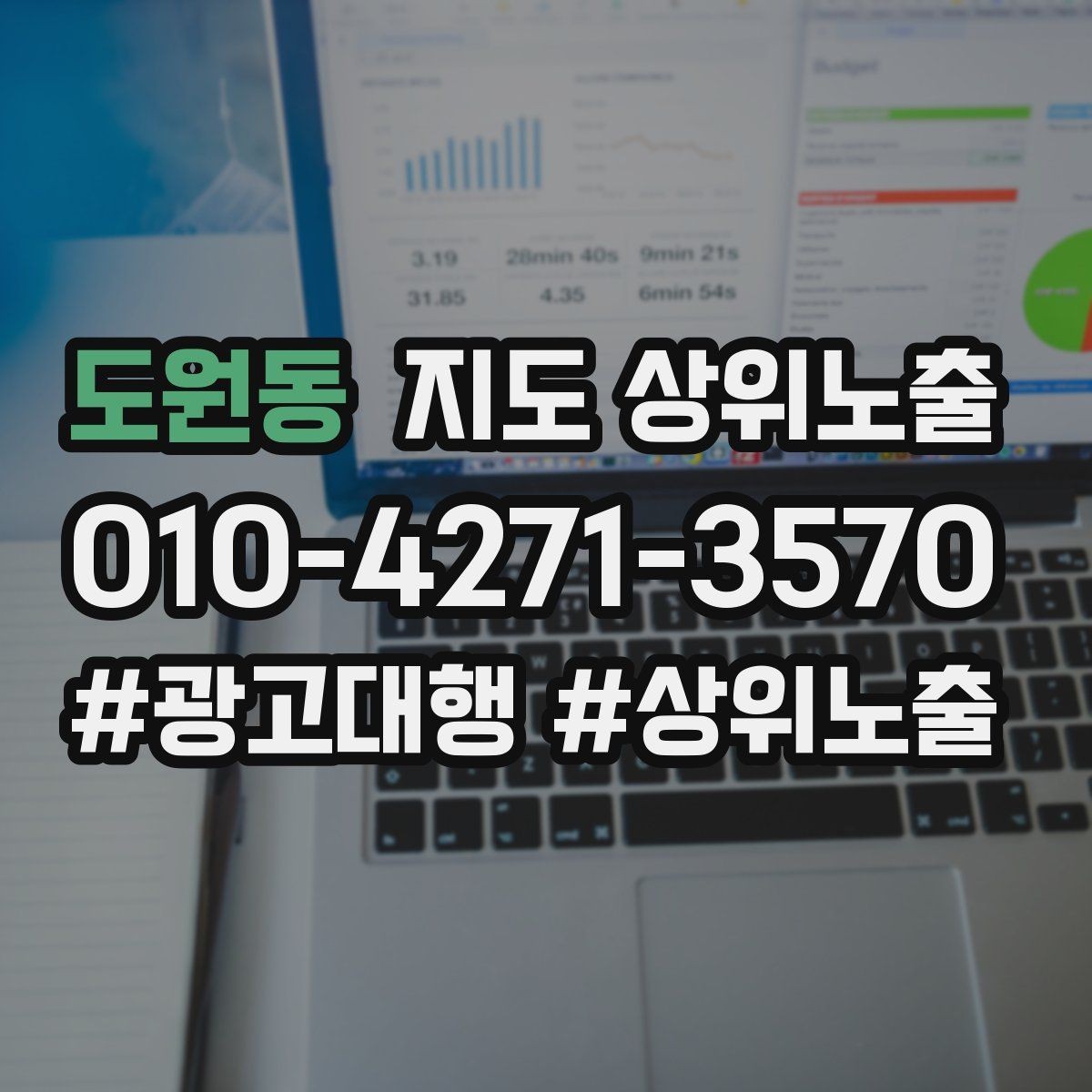 도원동 지도 상위노출 출장 업종은 연락 버튼이 핵심이다