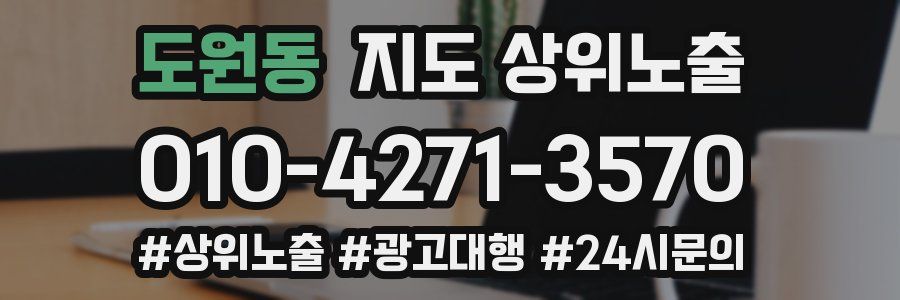 도원동 지도 상위 노출
