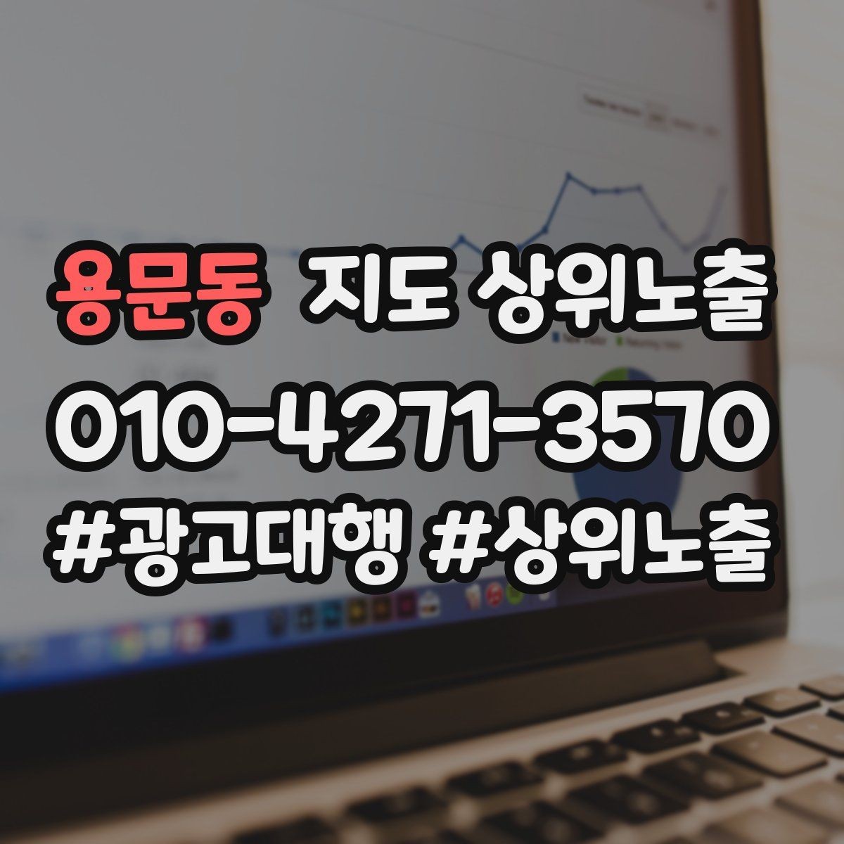 용문동 지도 상위노출 경쟁점이 늘었을 때 대응 전략