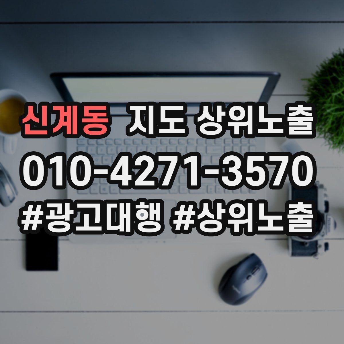 신계동 지도 상위노출 톡톡 응대 담당자를 정해야 하는 이유