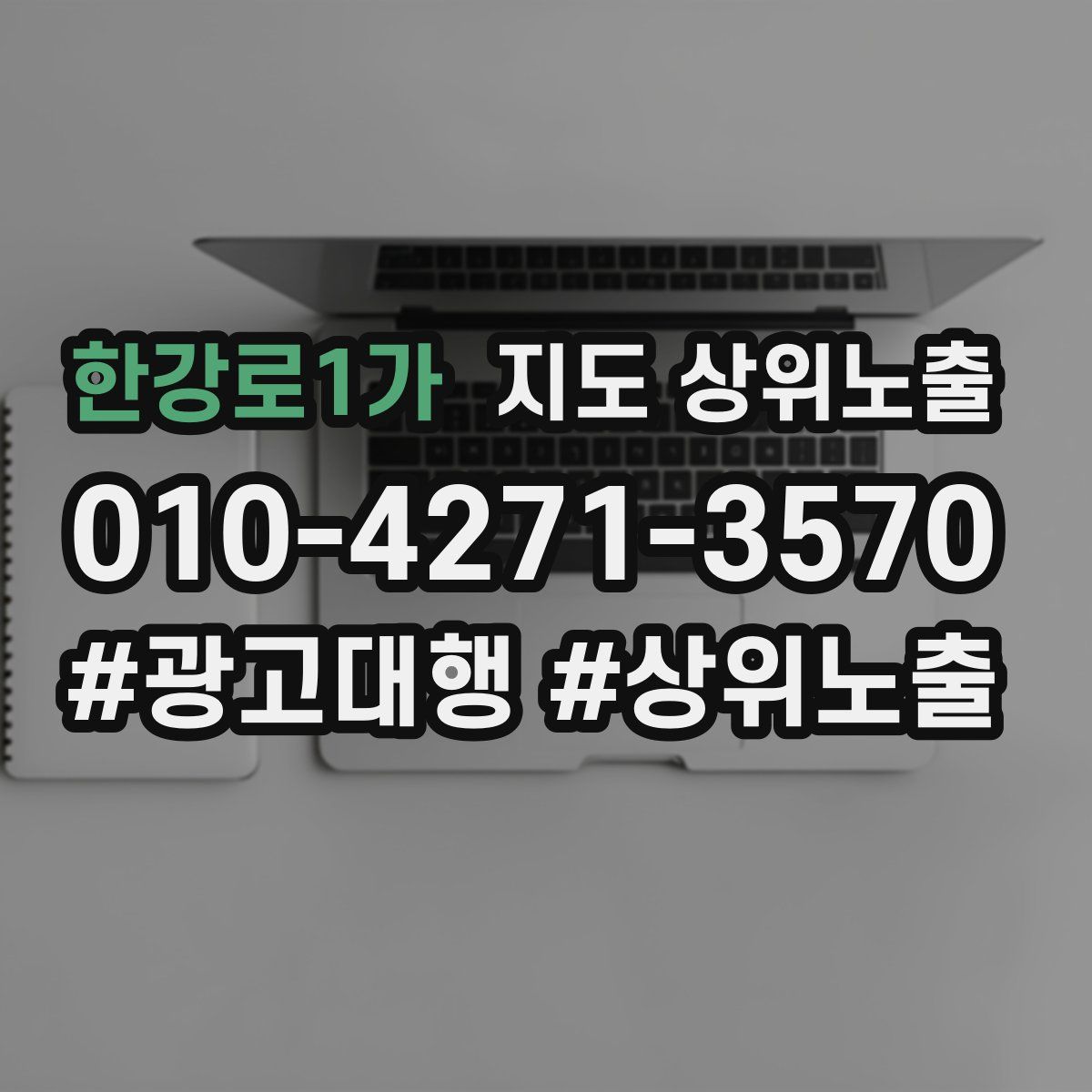 한강로1가 지도 상위 노출