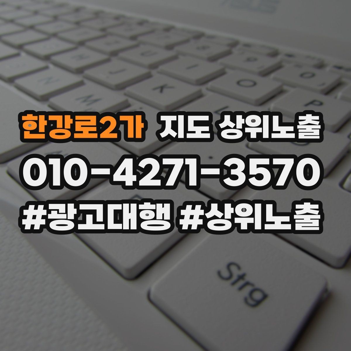 한강로2가 지도 상위노출 서비스 범위를 명확히 적어야 하는 이유