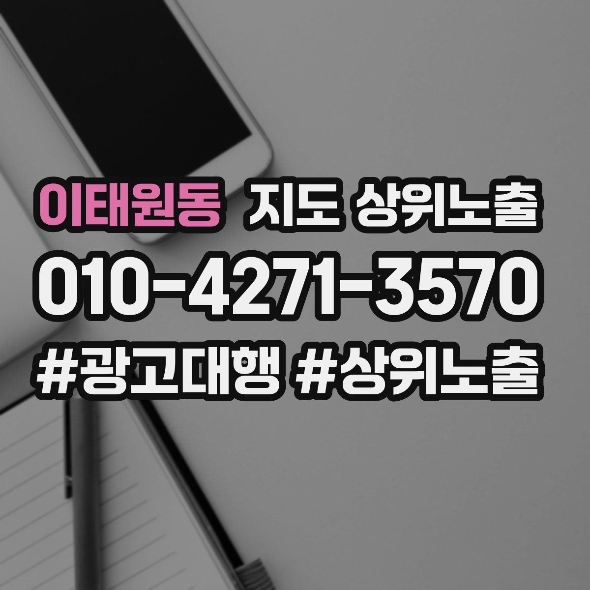 이태원동 지도 상위노출 최저가 대신 신뢰를 주는 문구