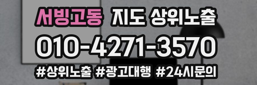 서빙고동 지도 상위 노출