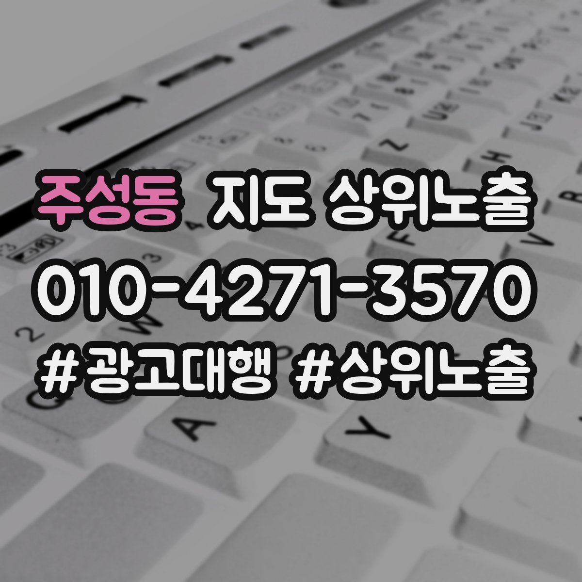 주성동 지도 상위노출 사진 리뷰를 늘리는 운영 루틴