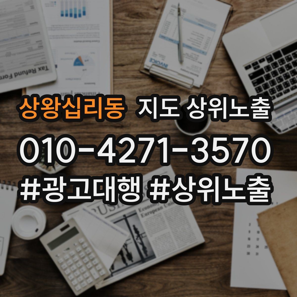 상왕십리동 지도 상위노출 정보 수정 후 바로 확인해야 할 체크리스트
