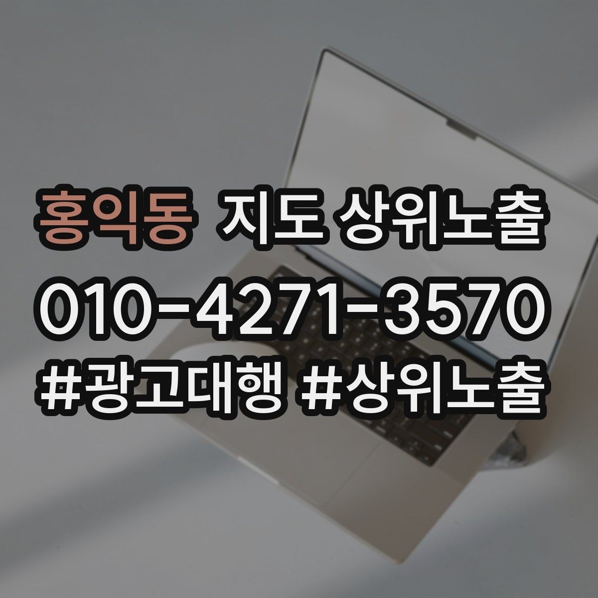 홍익동 지도 상위노출 정보 수정 후 바로 확인해야 할 체크리스트