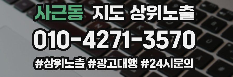 사근동 지도 상위 노출
