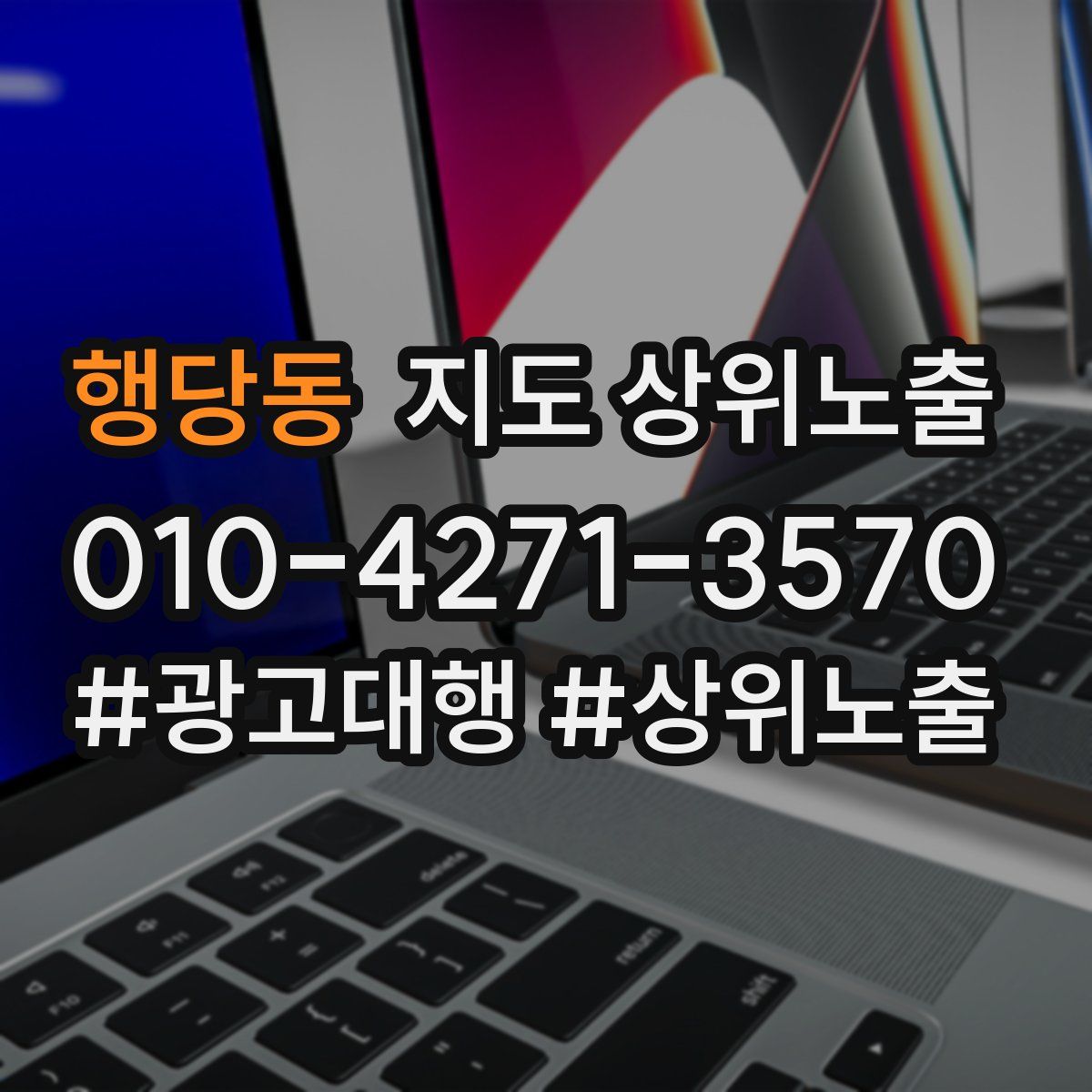 행당동 지도 상위 노출