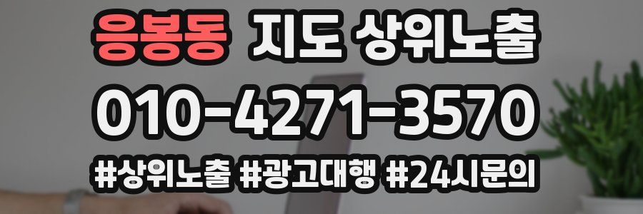 응봉동 지도 상위 노출