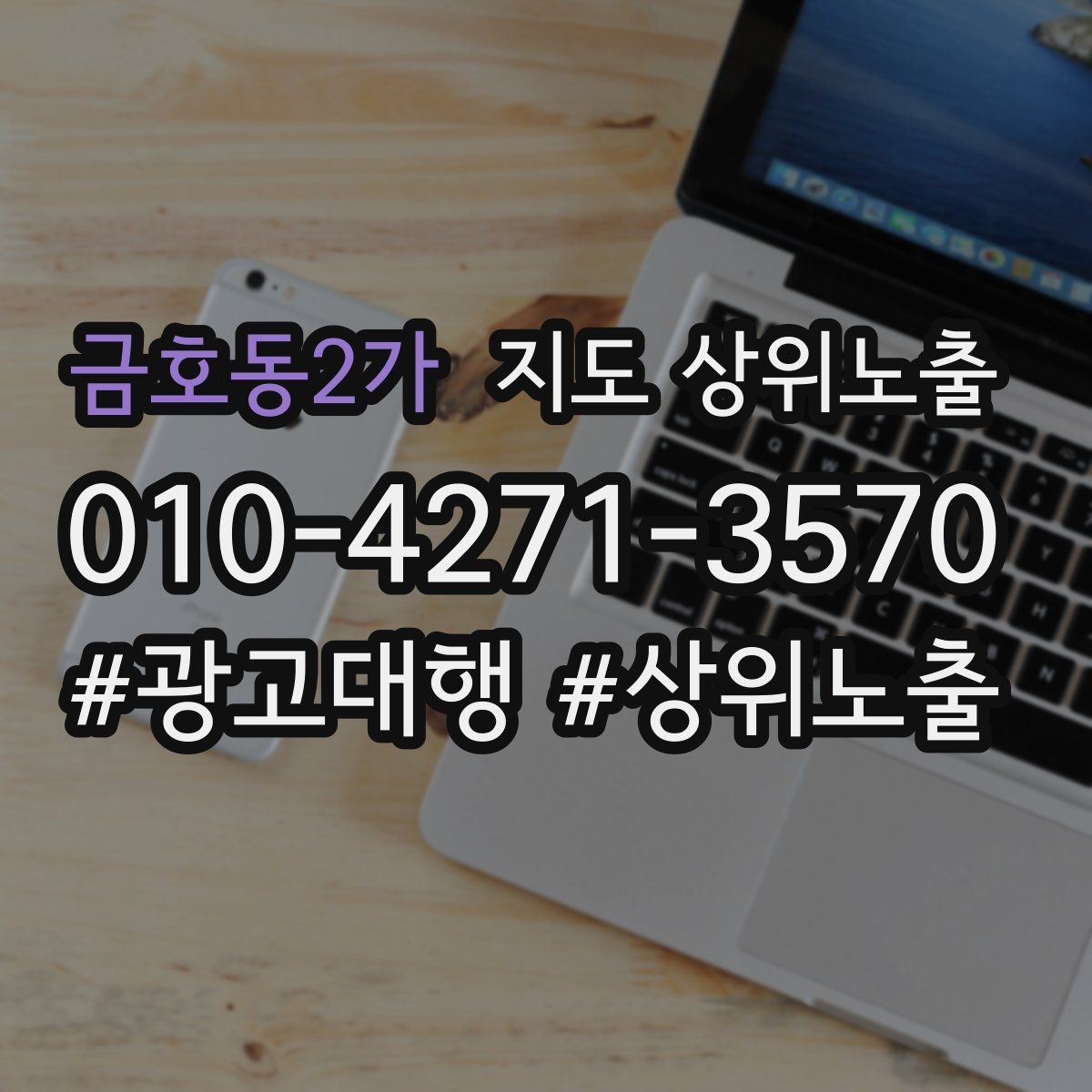 금호동2가 지도 상위노출 매장 동선 사진이 필요한 이유