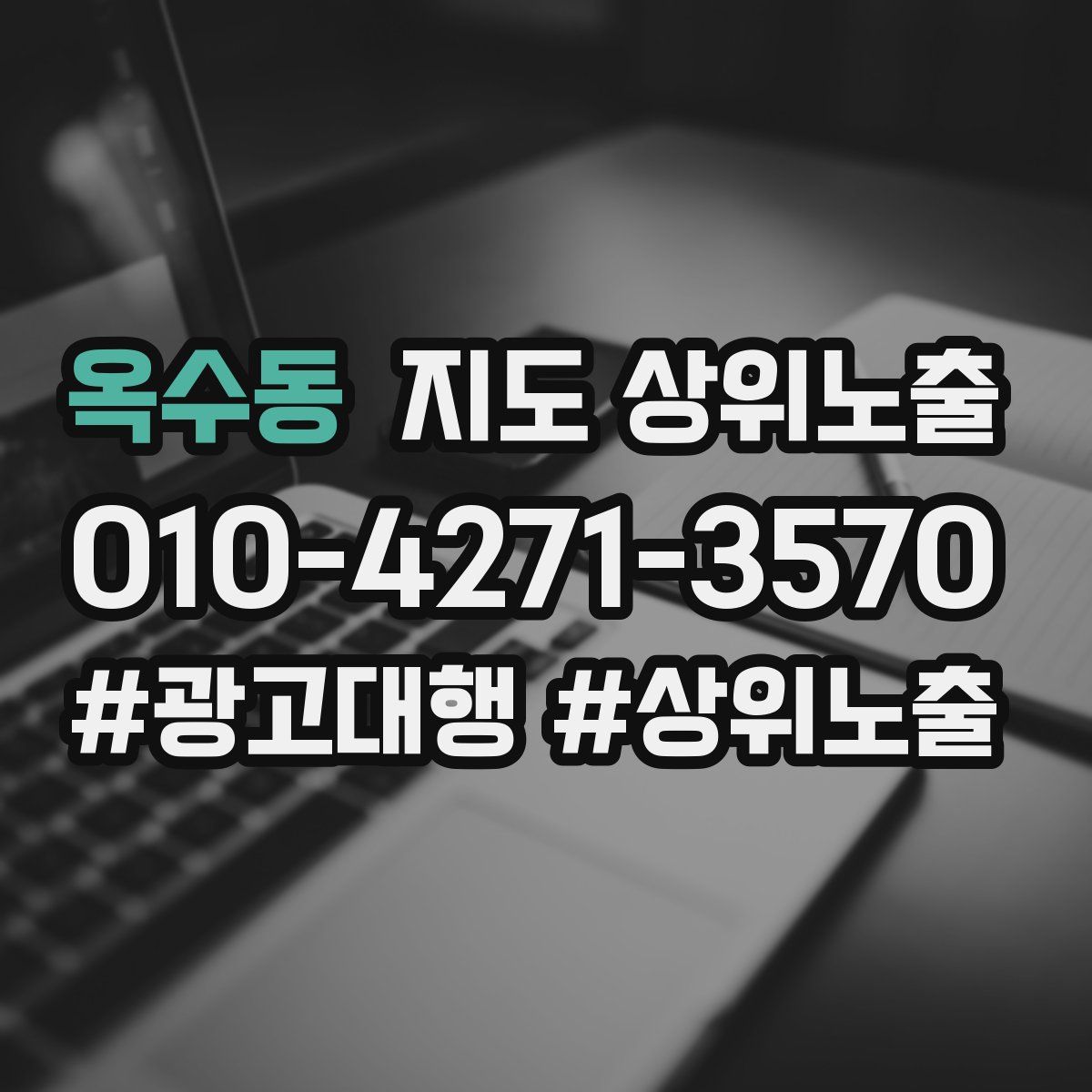 옥수동 지도 상위 노출