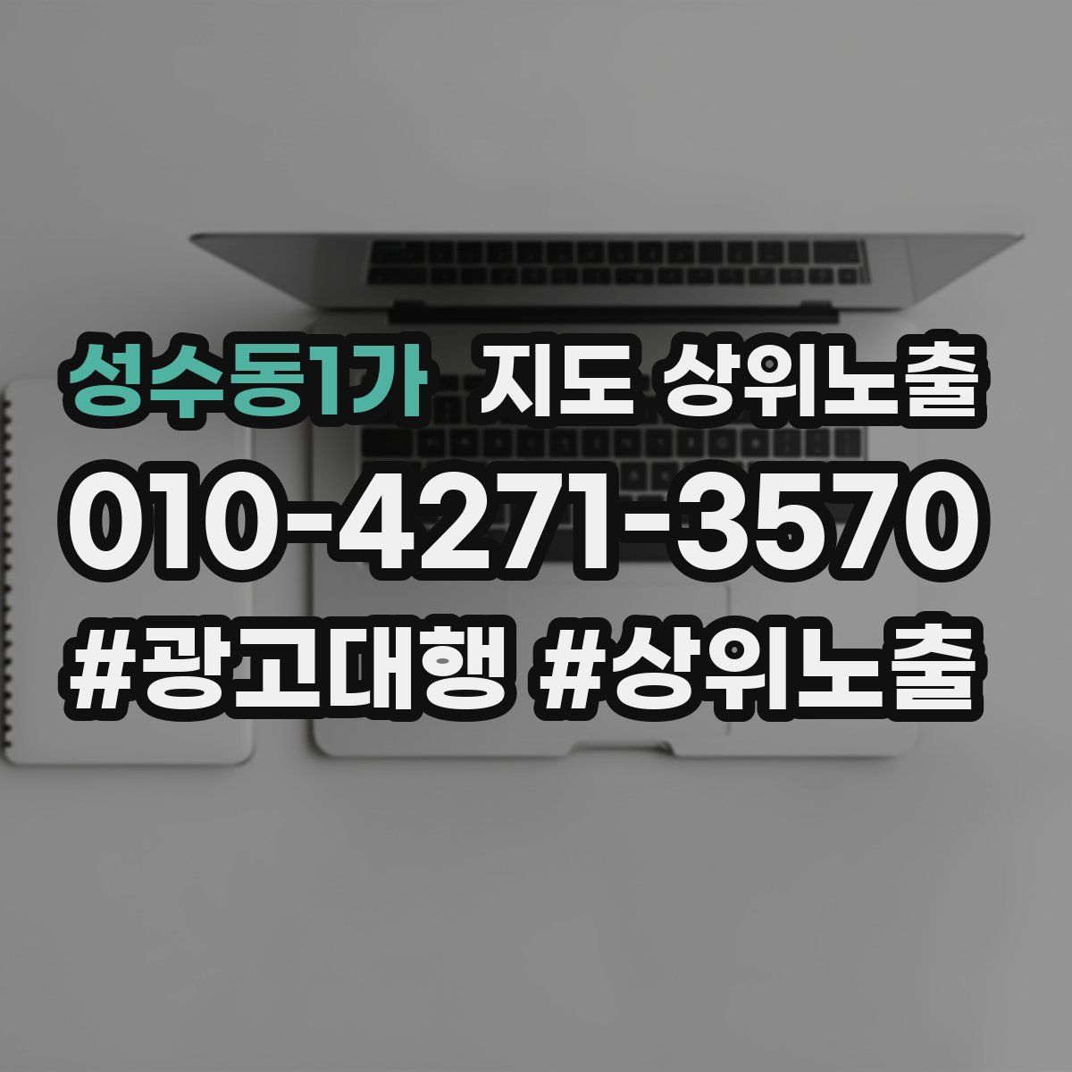 성수동1가 지도 상위 노출