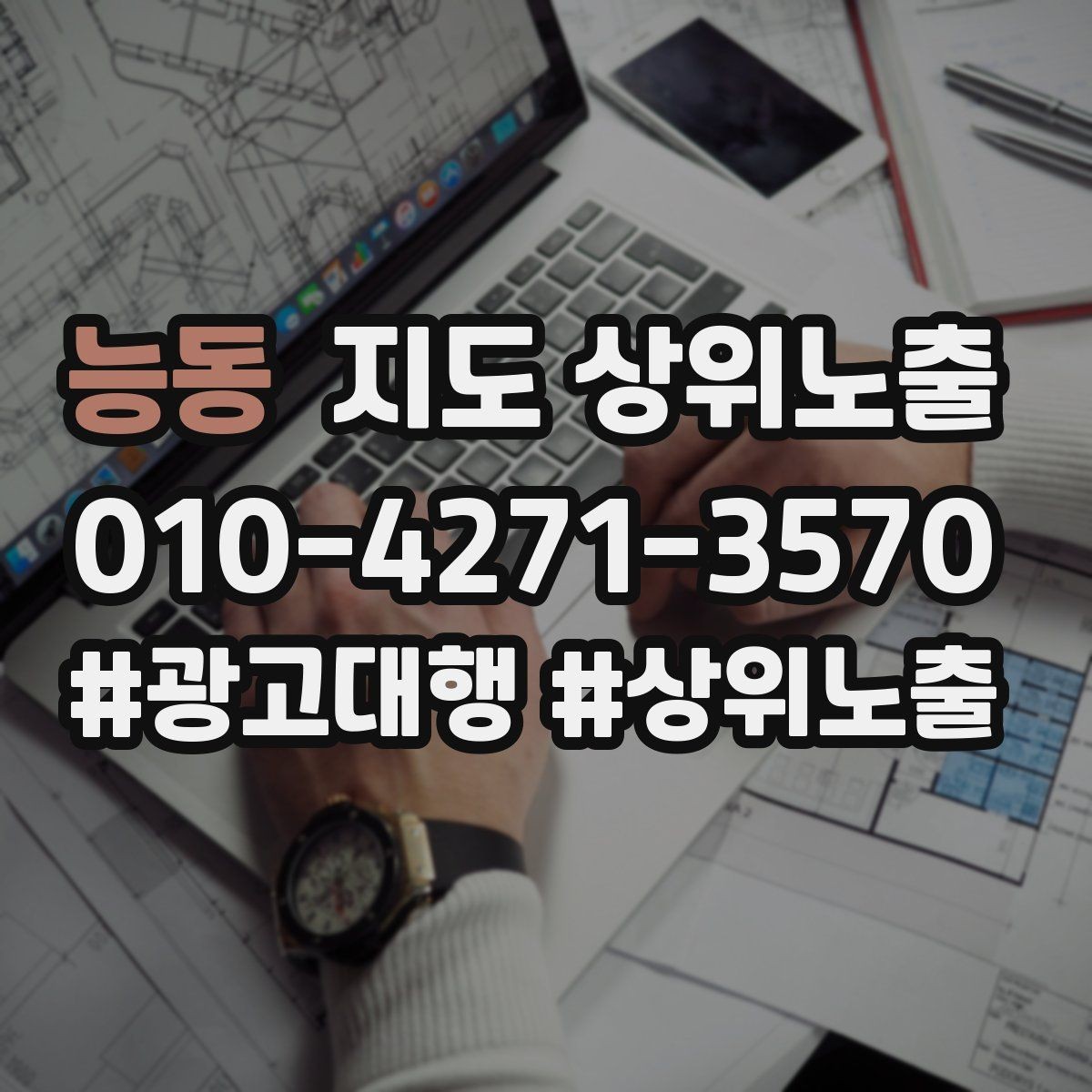 능동 지도 상위노출 근처 검색에서 선택받는 포인트