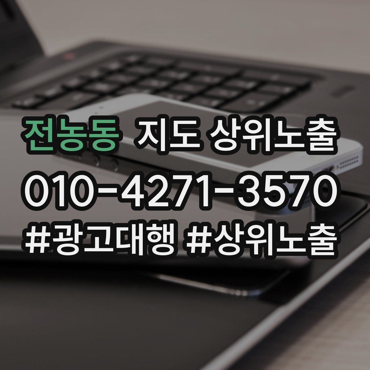 전농동 지도 상위 노출