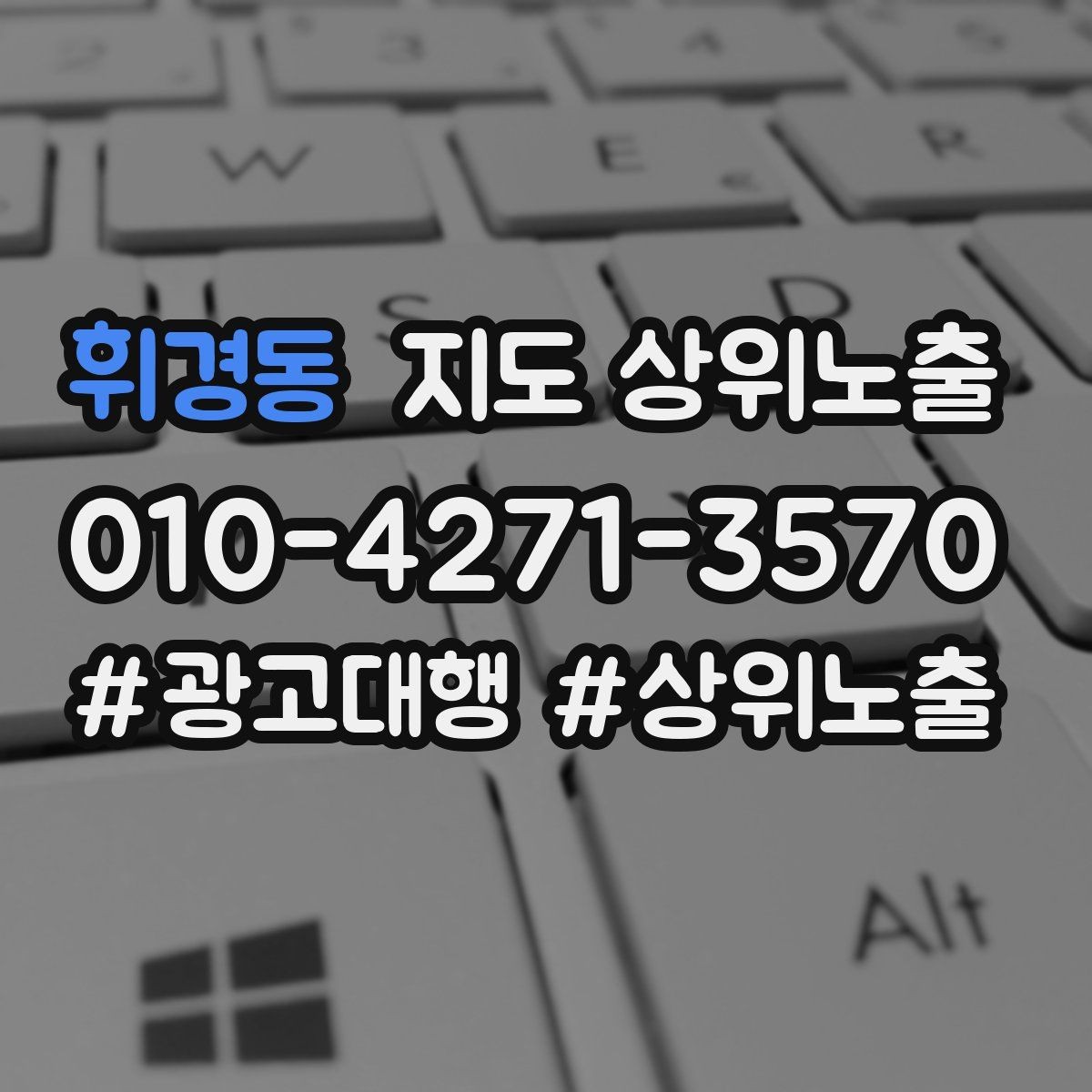 휘경동 지도 상위노출 인증 허가 정보가 필요한 업종 정리