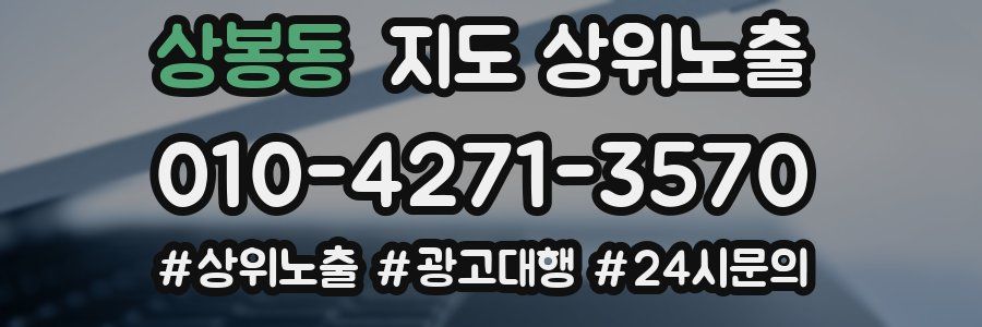 상봉동 지도 상위 노출