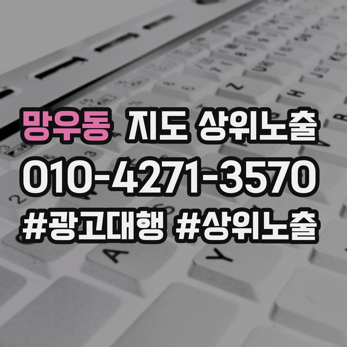 망우동 지도 상위노출 소액 테스트로 실패를 줄이는 방법