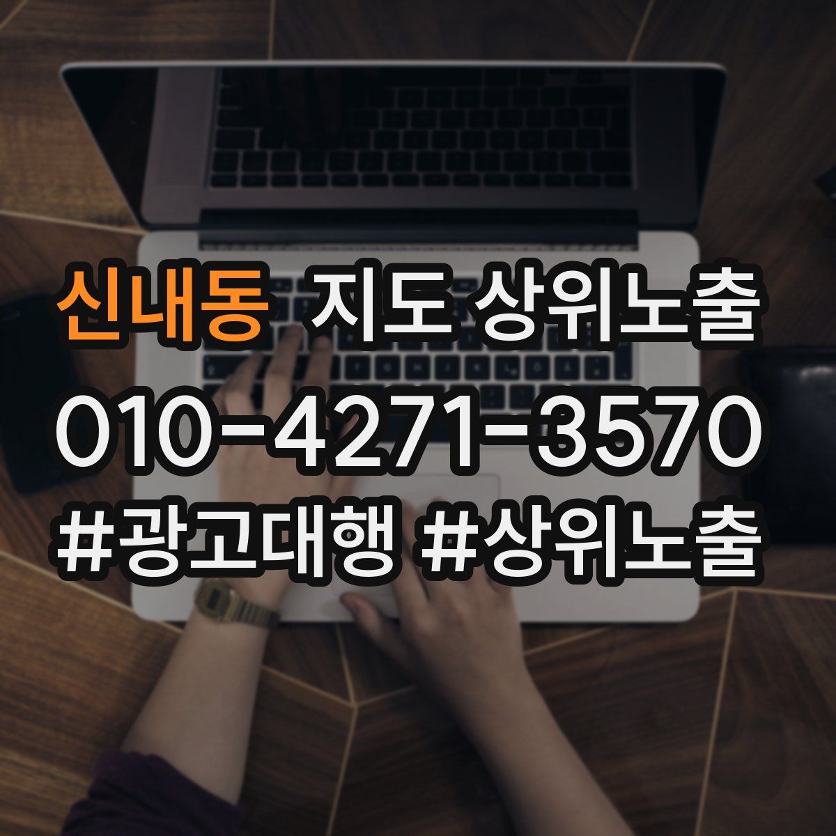 신내동 지도 상위 노출