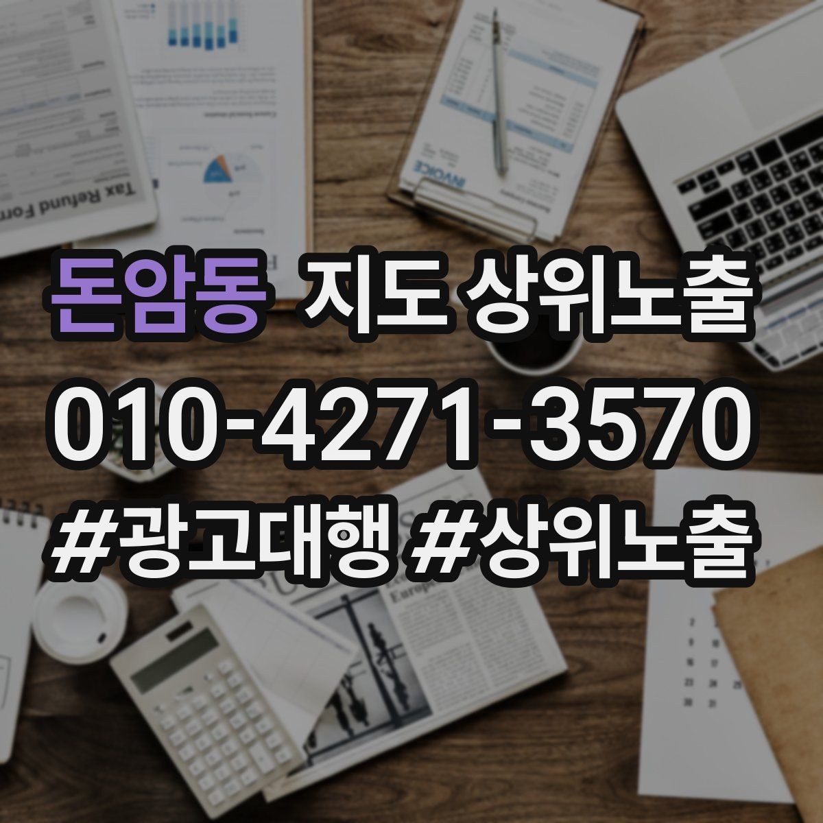 돈암동 지도 상위노출 예약 페이지 이탈을 줄이는 정보 배치