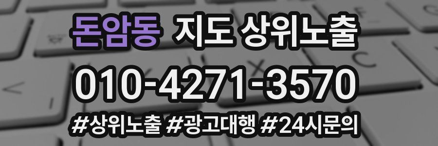 돈암동 지도 상위 노출