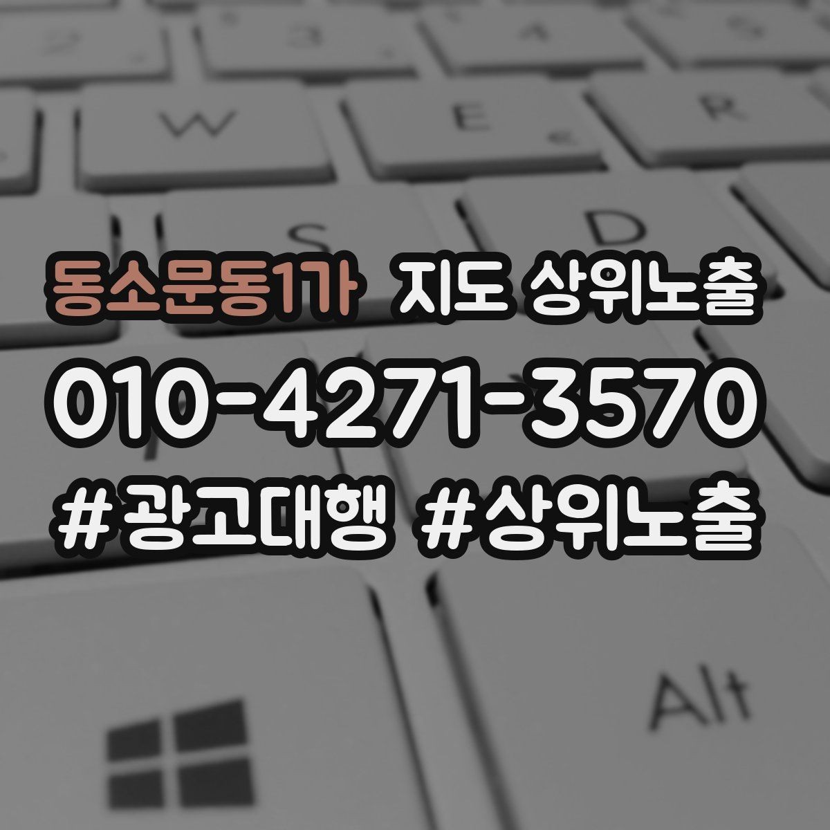 동소문동1가 지도 상위노출 비수기에도 문의를 유지하는 운영